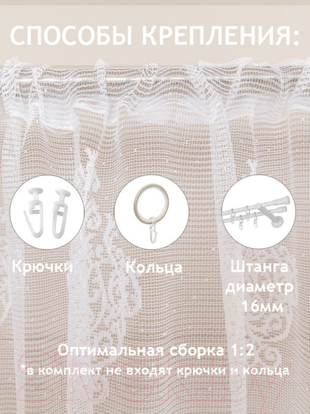 Изображение товара Гардина Amore Mio RR 44757-0111B 300x260 / 19758 (белый)