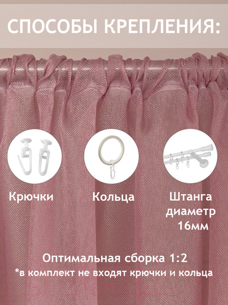 Изображение товара Гардина Amore Mio RR 31483-46090 300x290 / 13935 (брусника)