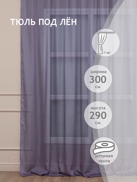 Изображение товара Гардина Amore Mio RR 31483-46097 300x290 / 13936 (сиреневый)