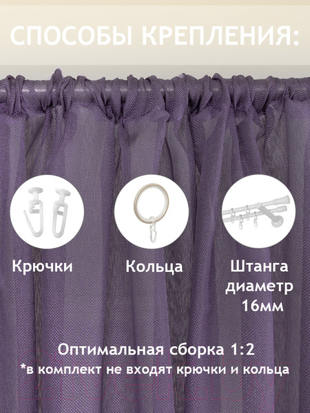 Изображение товара Гардина Amore Mio RR 31483-46097 300x290 / 13936 (сиреневый)