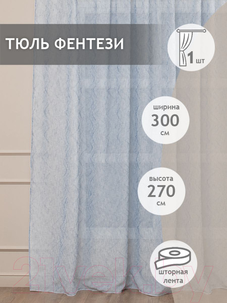 Изображение товара Гардина Amore Mio RR G2658-C10 300x270 / 26959 (голубой)