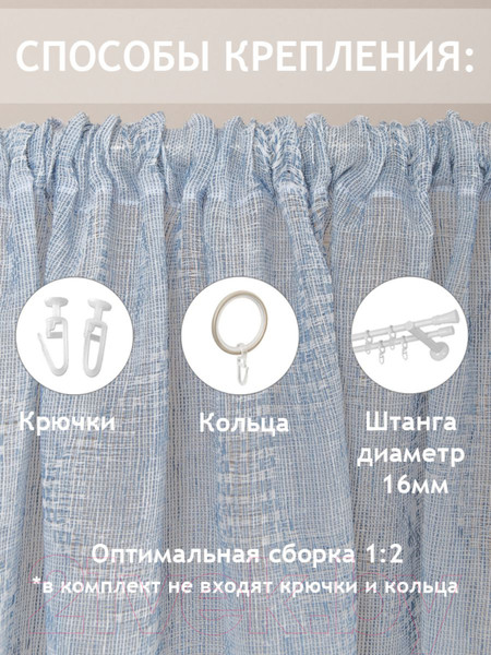 Изображение товара Гардина Amore Mio RR G2658-C10 300x270 / 26959 (голубой)