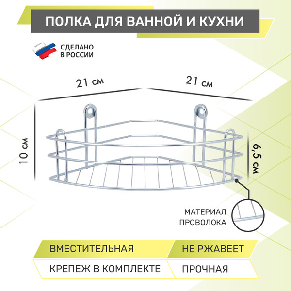 Изображение товара Полка для ванной Rosenberg RUS-385019-1 Zn
