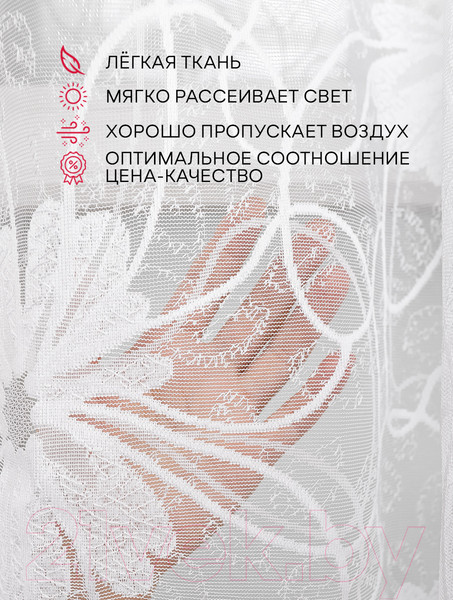 Изображение товара Гардина Amore Mio RR Арка М 3005 300x170 / 88523 (белый)