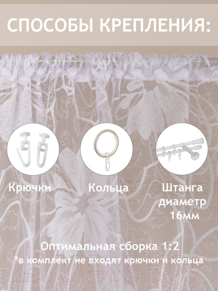 Изображение товара Гардина Amore Mio RR Арка М 3005 300x170 / 88523 (белый)