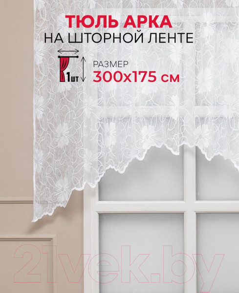 Изображение товара Гардина Amore Mio RR Арка М 3005 300x170 / 88523 (белый)