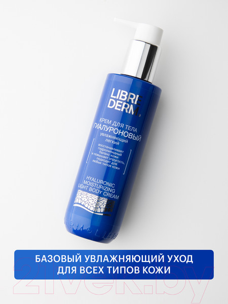 Изображение товара Крем для тела Librederm Гиалуроновый увлажняющий легкий (200мл)