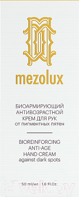 Изображение товара Крем для рук Librederm Mezolux биоармирующий антивозрастной от пигментных пятен (50мл)