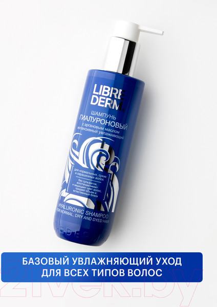Изображение товара Шампунь для волос Librederm Гиалуроновый с аргановым маслом интенсивный увлажняющий (250мл)