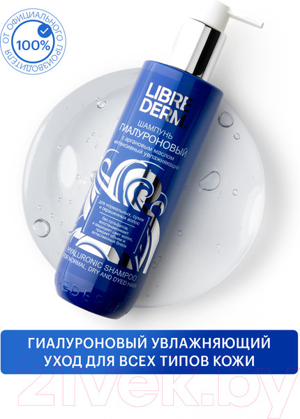 Изображение товара Шампунь для волос Librederm Гиалуроновый с аргановым маслом интенсивный увлажняющий (250мл)