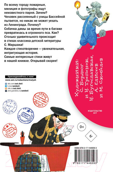 Изображение товара Книга АСТ Багаж и другие стихи (Маршак С.Я.)