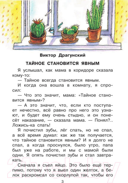 Изображение товара Книга АСТ Самые смешные истории (Драгунский В.Ю. и др.)