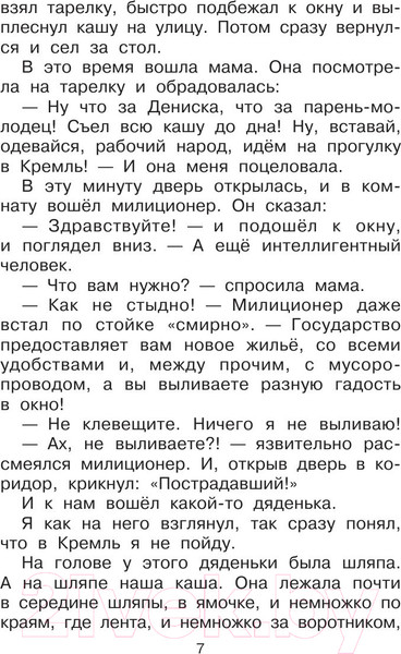 Изображение товара Книга АСТ Самые смешные истории (Драгунский В.Ю. и др.)