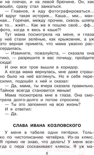 Изображение товара Книга АСТ Самые смешные истории (Драгунский В.Ю. и др.)