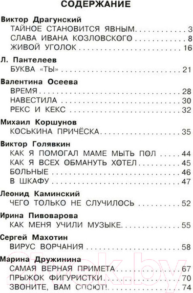 Изображение товара Книга АСТ Самые смешные истории (Драгунский В.Ю. и др.)