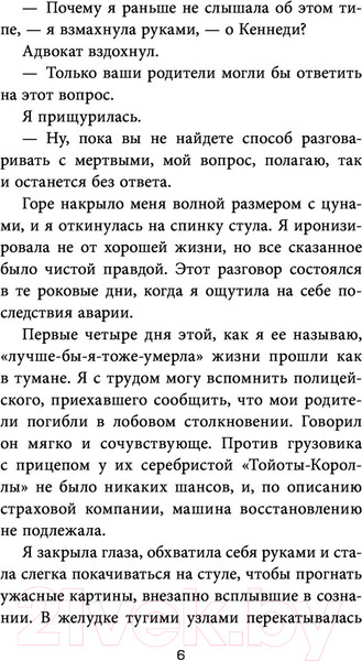 Изображение товара Книга АСТ Найти Кайлера (Дэвис Ш.)