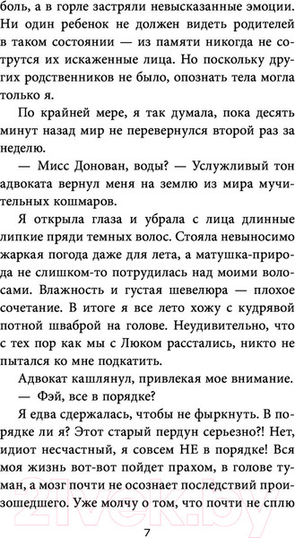 Изображение товара Книга АСТ Найти Кайлера (Дэвис Ш.)