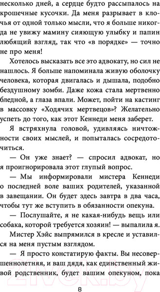 Изображение товара Книга АСТ Найти Кайлера (Дэвис Ш.)