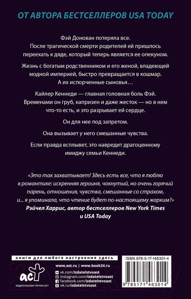 Изображение товара Книга АСТ Найти Кайлера (Дэвис Ш.)