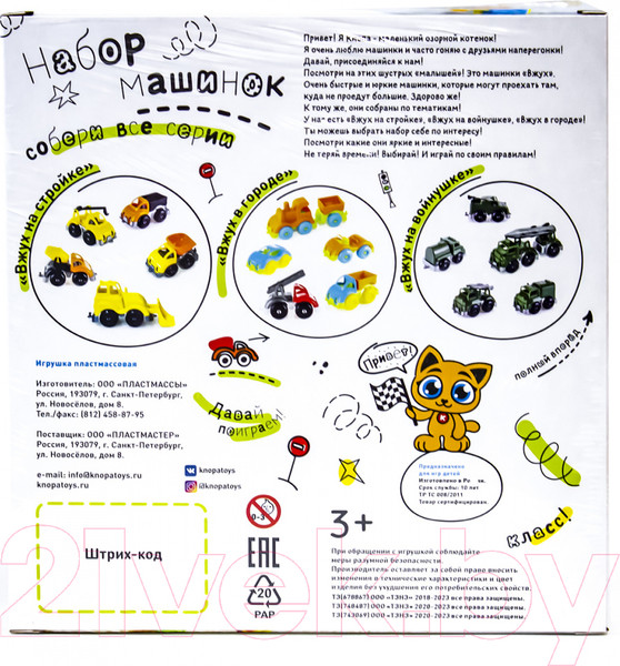 Изображение товара Набор игрушечных автомобилей Knopa Вжух в городе / 86262