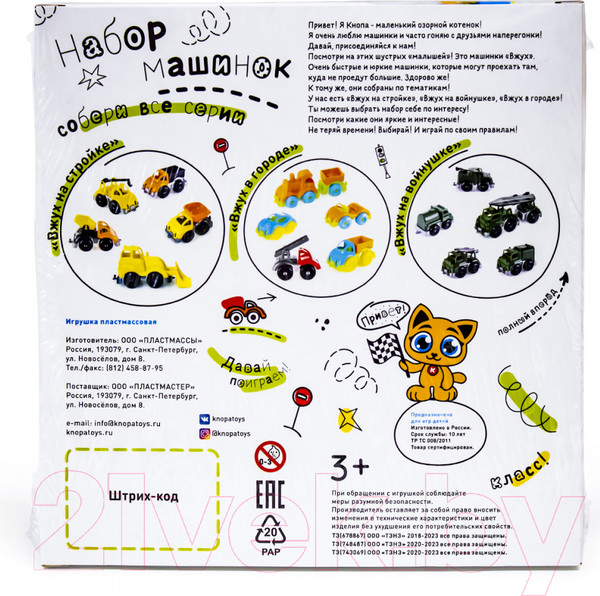 Изображение товара Набор игрушечных автомобилей Knopa Вжух на стройке / 86264