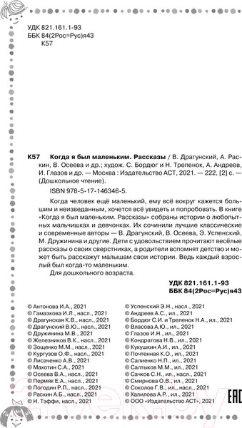 Изображение товара Книга АСТ Когда я был маленьким. Рассказы (Драгунский В.Ю.)