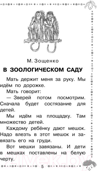 Изображение товара Книга АСТ Когда я был маленьким. Рассказы (Драгунский В.Ю.)
