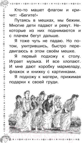 Изображение товара Книга АСТ Когда я был маленьким. Рассказы (Драгунский В.Ю.)