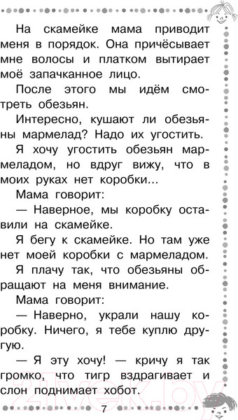 Изображение товара Книга АСТ Когда я был маленьким. Рассказы (Драгунский В.Ю.)