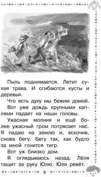Изображение товара Книга АСТ Когда я был маленьким. Рассказы (Драгунский В.Ю.)