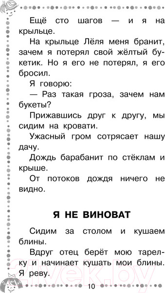 Изображение товара Книга АСТ Когда я был маленьким. Рассказы (Драгунский В.Ю.)