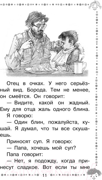 Изображение товара Книга АСТ Когда я был маленьким. Рассказы (Драгунский В.Ю.)