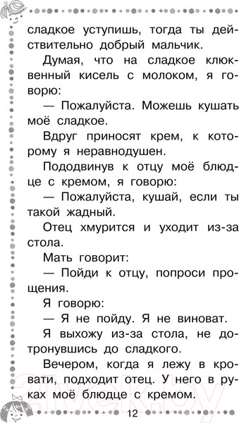 Изображение товара Книга АСТ Когда я был маленьким. Рассказы (Драгунский В.Ю.)