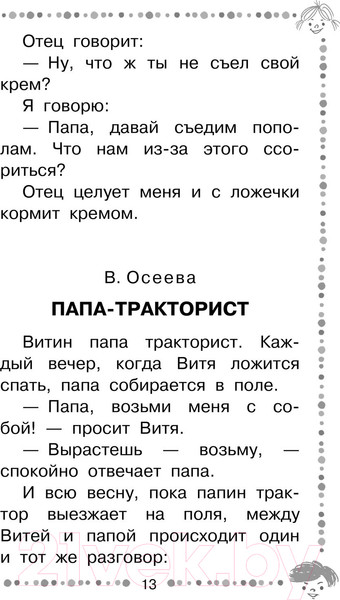 Изображение товара Книга АСТ Когда я был маленьким. Рассказы (Драгунский В.Ю.)