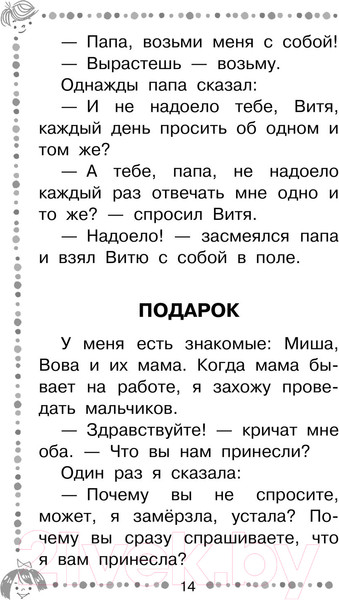 Изображение товара Книга АСТ Когда я был маленьким. Рассказы (Драгунский В.Ю.)
