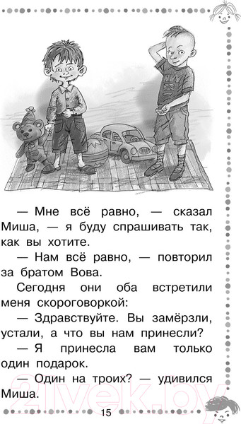 Изображение товара Книга АСТ Когда я был маленьким. Рассказы (Драгунский В.Ю.)