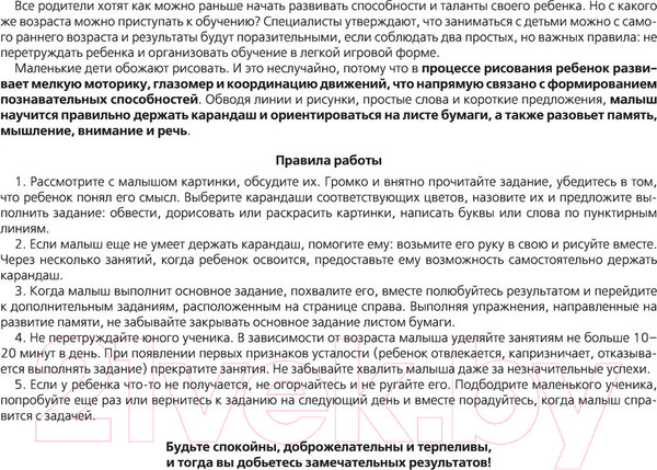 Изображение товара Пропись АСТ Веселые прописи для умников и умниц (Жукова О., Леонова З.)