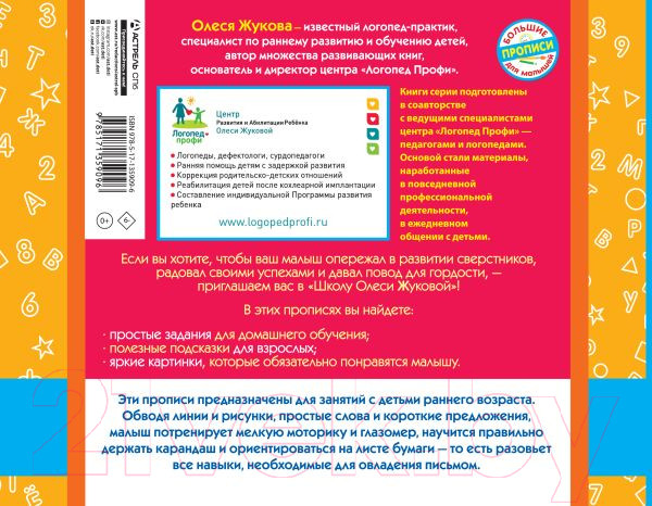 Изображение товара Пропись АСТ Веселые прописи для умников и умниц (Жукова О., Леонова З.)