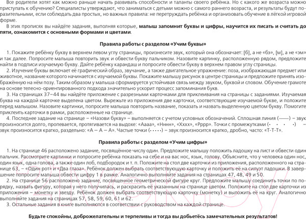 Изображение товара Пропись АСТ Первые прописи: буквы и цифры, чтение и счет (Жукова О.С., Леонова З.Л.)