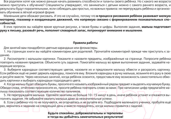 Изображение товара Пропись АСТ Тренажер для развития мелкой моторики и речи (Жукова О.С., Леонова З.Л.)