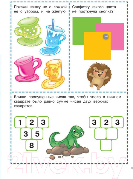 Изображение товара Развивающая книга АСТ 1000 головоломок для мальчиков (Дмитриева В.Г.)