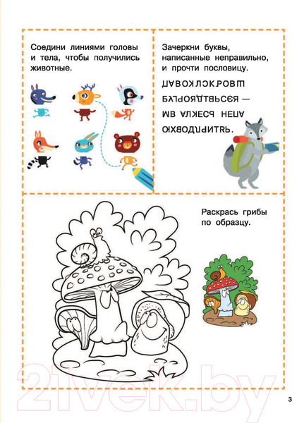 Изображение товара Развивающая книга АСТ 1000 занимательных 3D-лабиринтов и головоломок