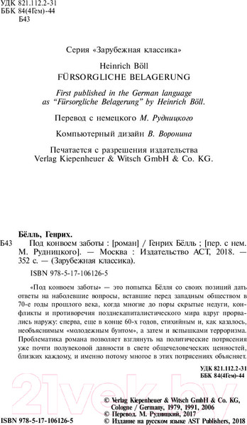 Изображение товара Книга АСТ Под конвоем заботы (Белль Г.)