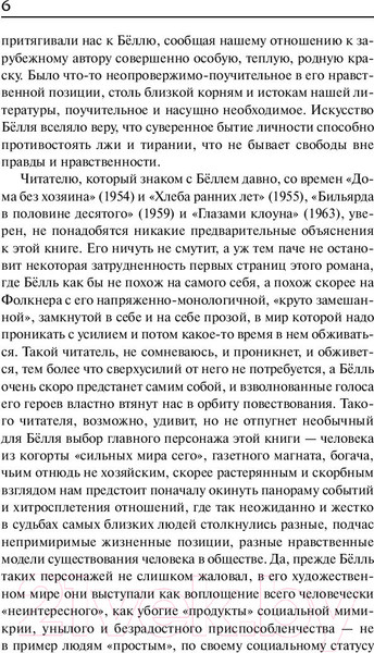 Изображение товара Книга АСТ Под конвоем заботы (Белль Г.)