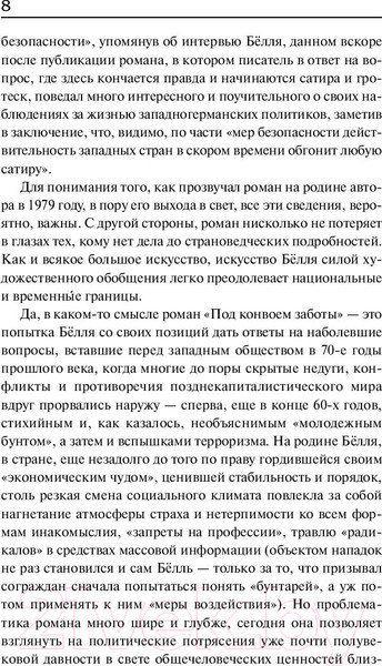 Изображение товара Книга АСТ Под конвоем заботы (Белль Г.)