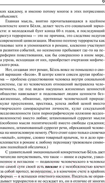 Изображение товара Книга АСТ Под конвоем заботы (Белль Г.)