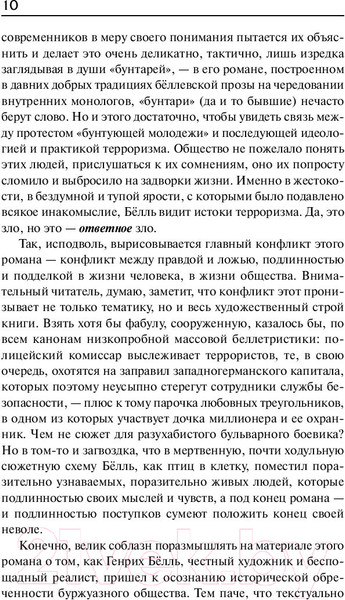 Изображение товара Книга АСТ Под конвоем заботы (Белль Г.)