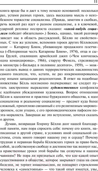 Изображение товара Книга АСТ Под конвоем заботы (Белль Г.)