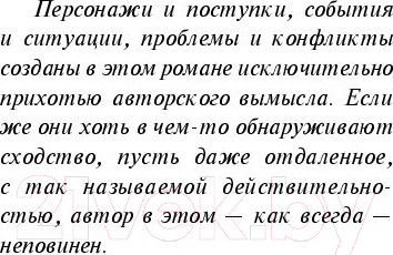 Изображение товара Книга АСТ Под конвоем заботы (Белль Г.)