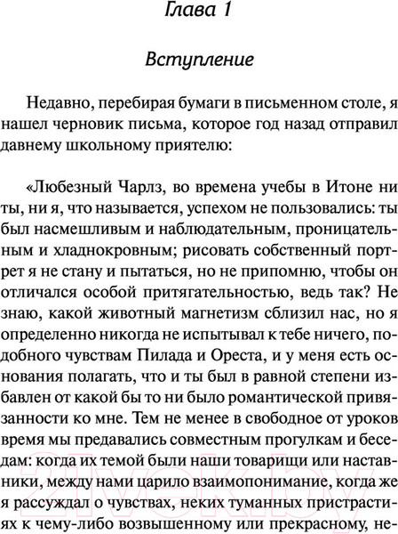 Изображение товара Книга АСТ Учитель (Бронте Ш.)